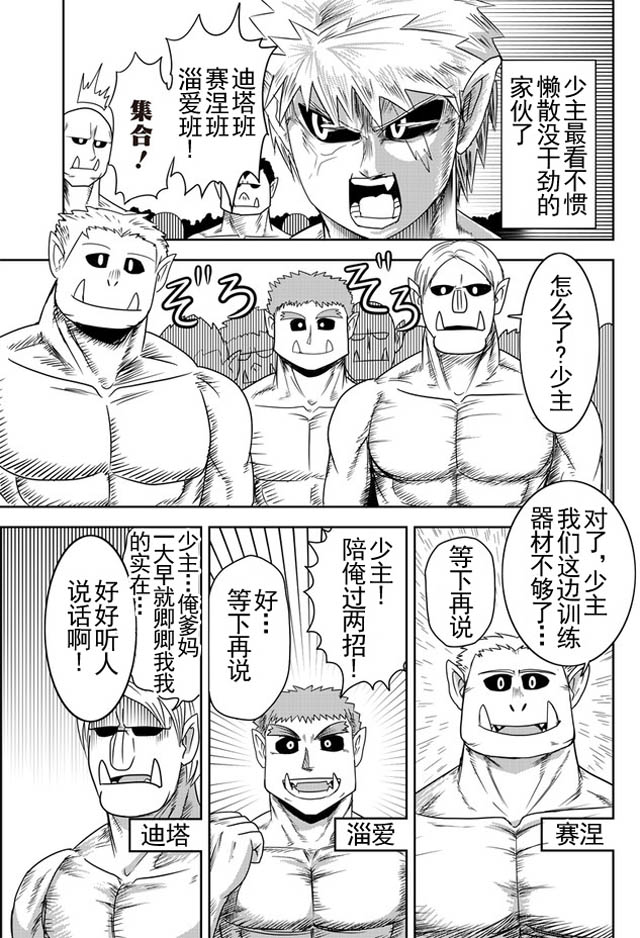 半兽人的女骑士养成计划韩漫全集-第11话无删减无遮挡章节图片 