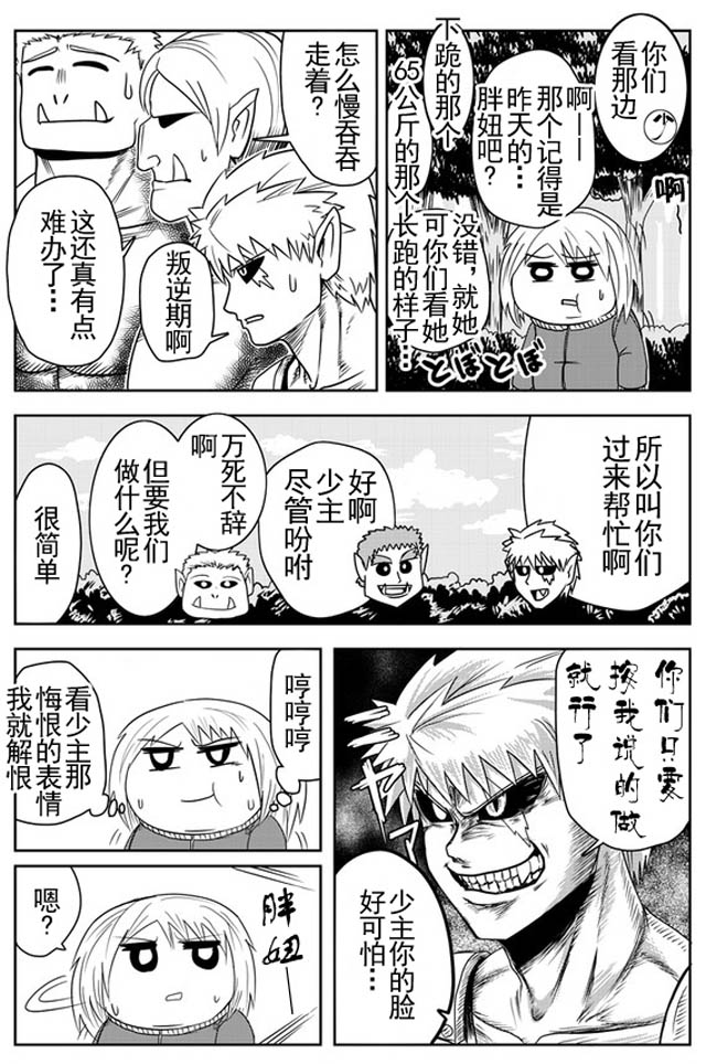 半兽人的女骑士养成计划韩漫全集-第11话无删减无遮挡章节图片 