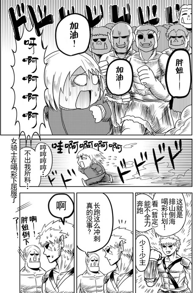 半兽人的女骑士养成计划韩漫全集-第11话无删减无遮挡章节图片 