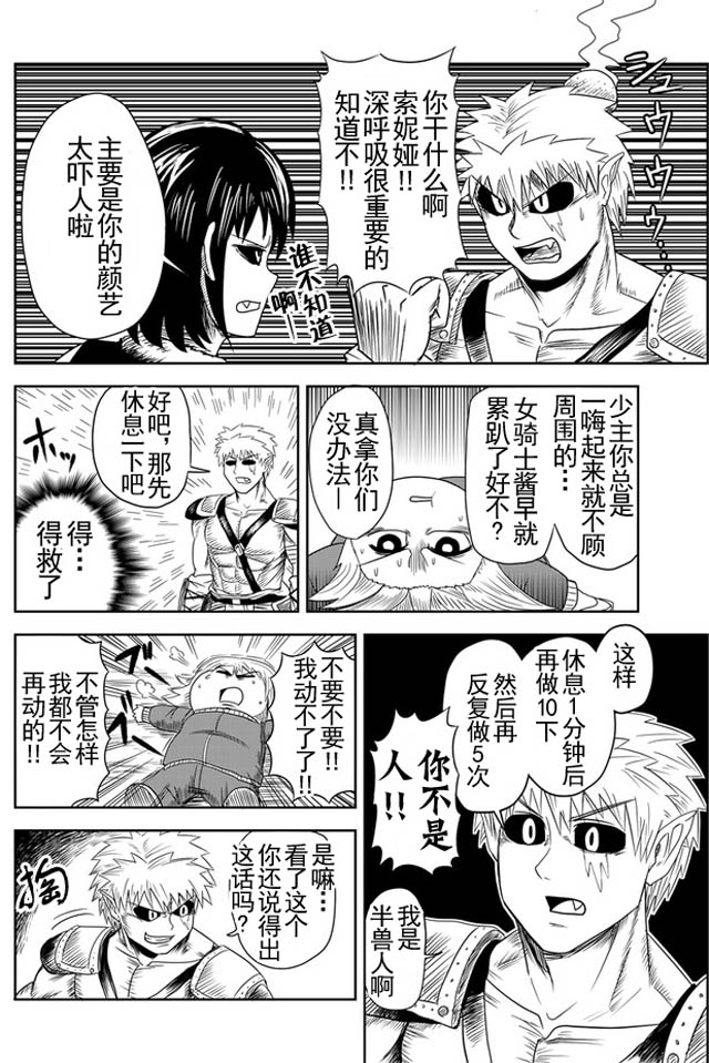 半兽人的女骑士养成计划韩漫全集-第13话无删减无遮挡章节图片 