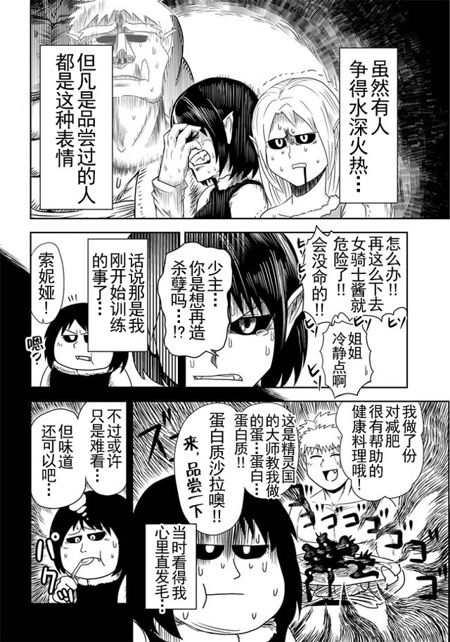 半兽人的女骑士养成计划韩漫全集-第13话无删减无遮挡章节图片 
