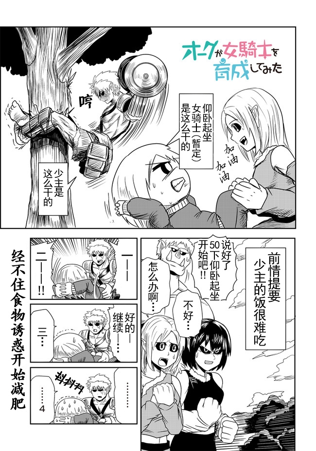 半兽人的女骑士养成计划韩漫全集-第14话无删减无遮挡章节图片 