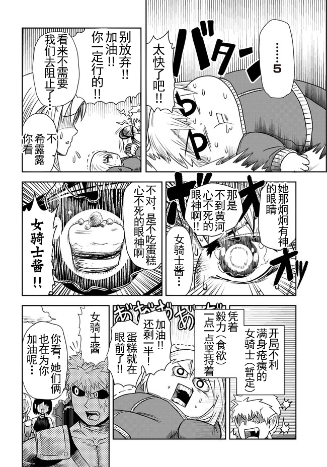 半兽人的女骑士养成计划韩漫全集-第14话无删减无遮挡章节图片 