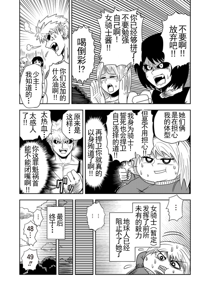 半兽人的女骑士养成计划韩漫全集-第14话无删减无遮挡章节图片 