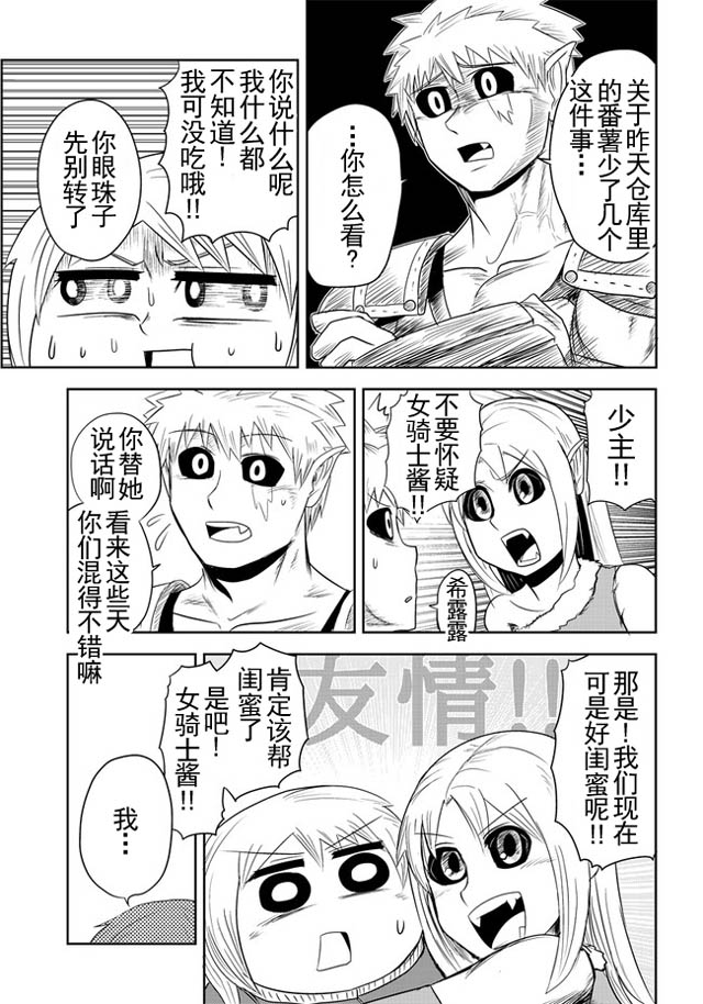 半兽人的女骑士养成计划韩漫全集-第15话无删减无遮挡章节图片 