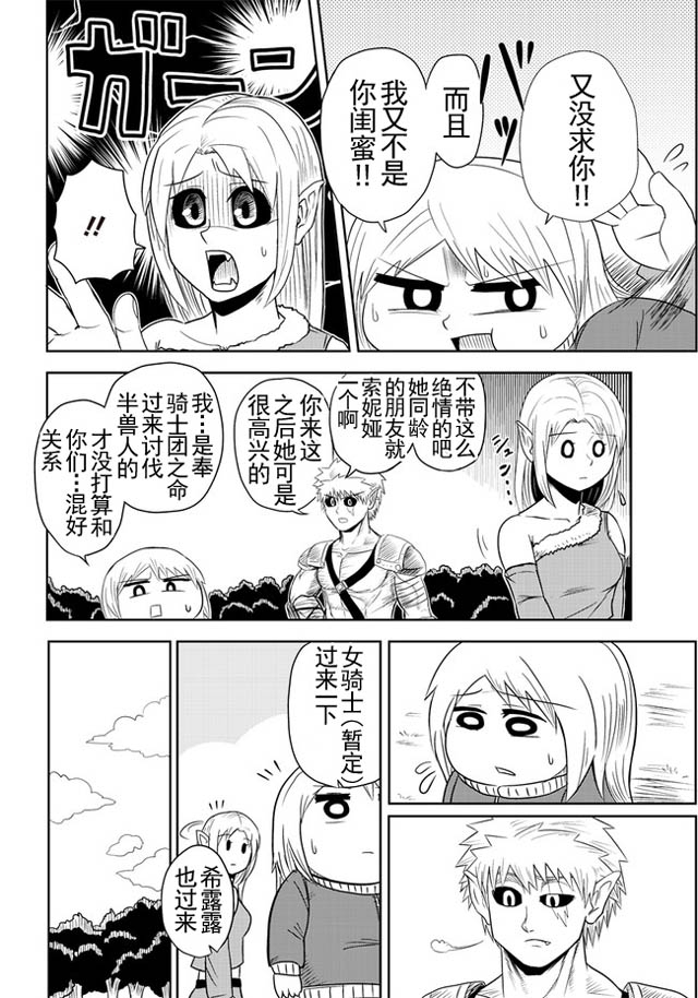 半兽人的女骑士养成计划韩漫全集-第15话无删减无遮挡章节图片 