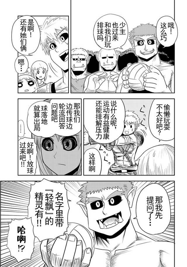 半兽人的女骑士养成计划韩漫全集-第15话无删减无遮挡章节图片 