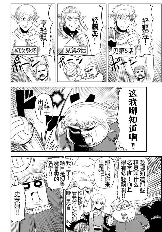 半兽人的女骑士养成计划韩漫全集-第15话无删减无遮挡章节图片 