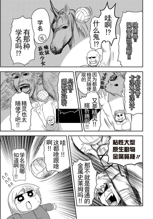 半兽人的女骑士养成计划韩漫全集-第15话无删减无遮挡章节图片 