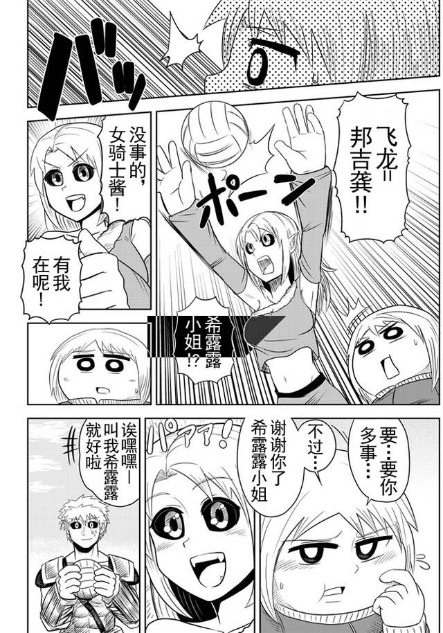 半兽人的女骑士养成计划韩漫全集-第15话无删减无遮挡章节图片 
