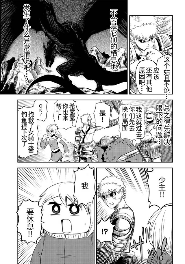半兽人的女骑士养成计划韩漫全集-第16话无删减无遮挡章节图片 