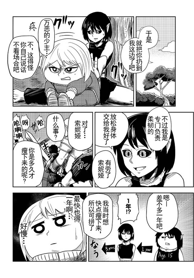 半兽人的女骑士养成计划韩漫全集-第16话无删减无遮挡章节图片 