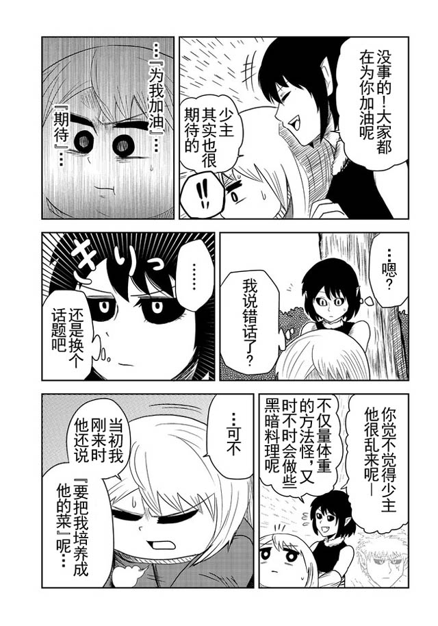 半兽人的女骑士养成计划韩漫全集-第16话无删减无遮挡章节图片 