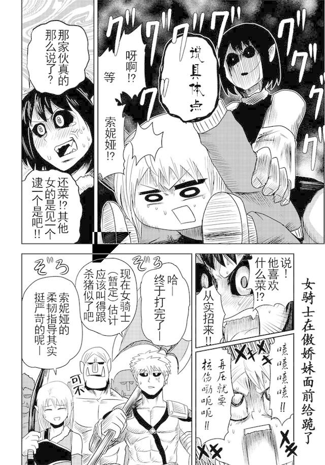 半兽人的女骑士养成计划韩漫全集-第16话无删减无遮挡章节图片 