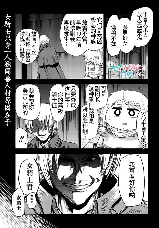 半兽人的女骑士养成计划韩漫全集-第17话无删减无遮挡章节图片 