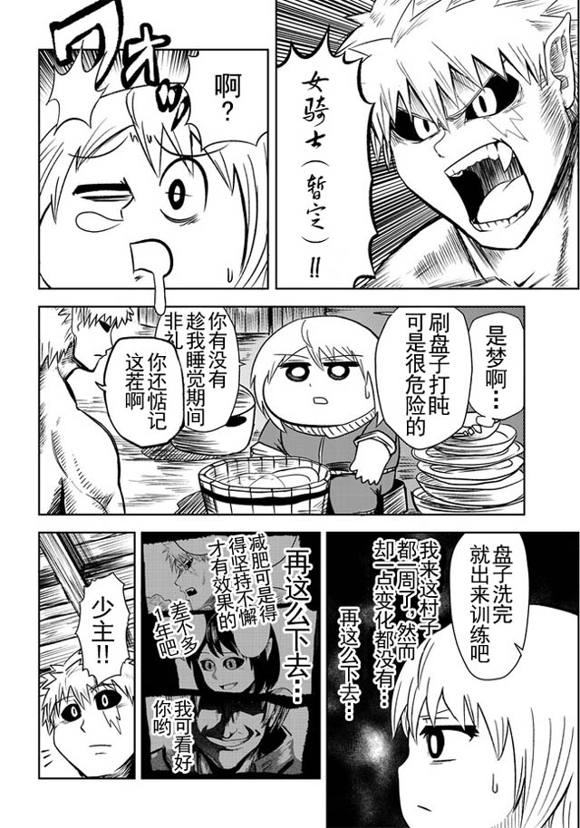 半兽人的女骑士养成计划韩漫全集-第17话无删减无遮挡章节图片 