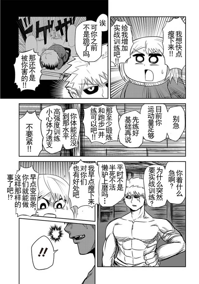 半兽人的女骑士养成计划韩漫全集-第17话无删减无遮挡章节图片 