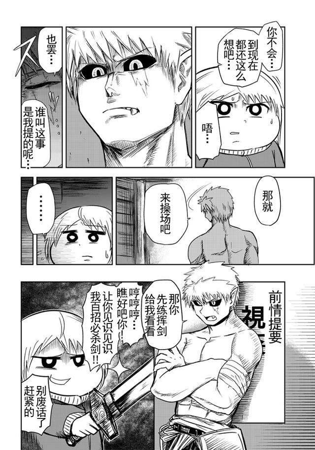半兽人的女骑士养成计划韩漫全集-第17话无删减无遮挡章节图片 