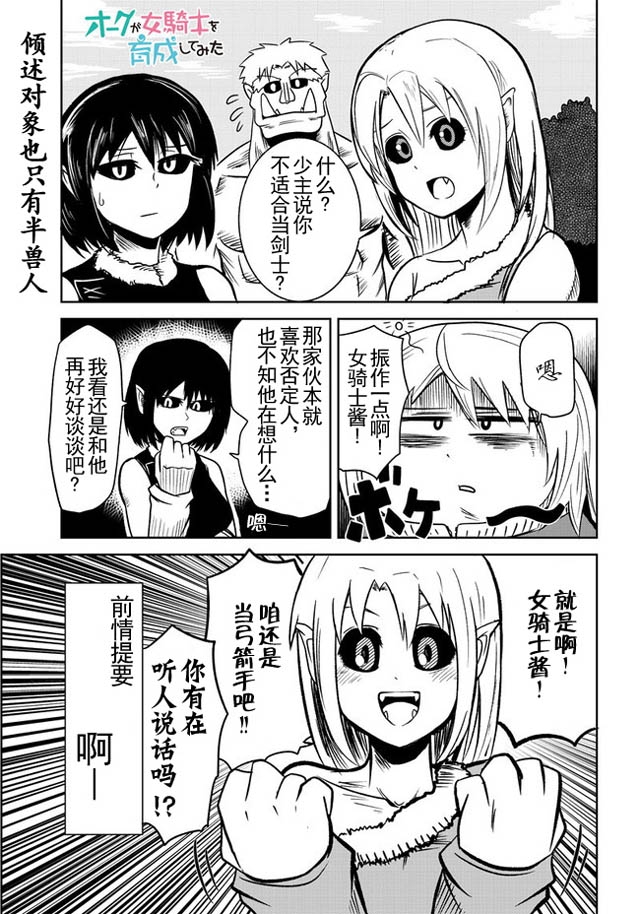 半兽人的女骑士养成计划韩漫全集-第18话无删减无遮挡章节图片 