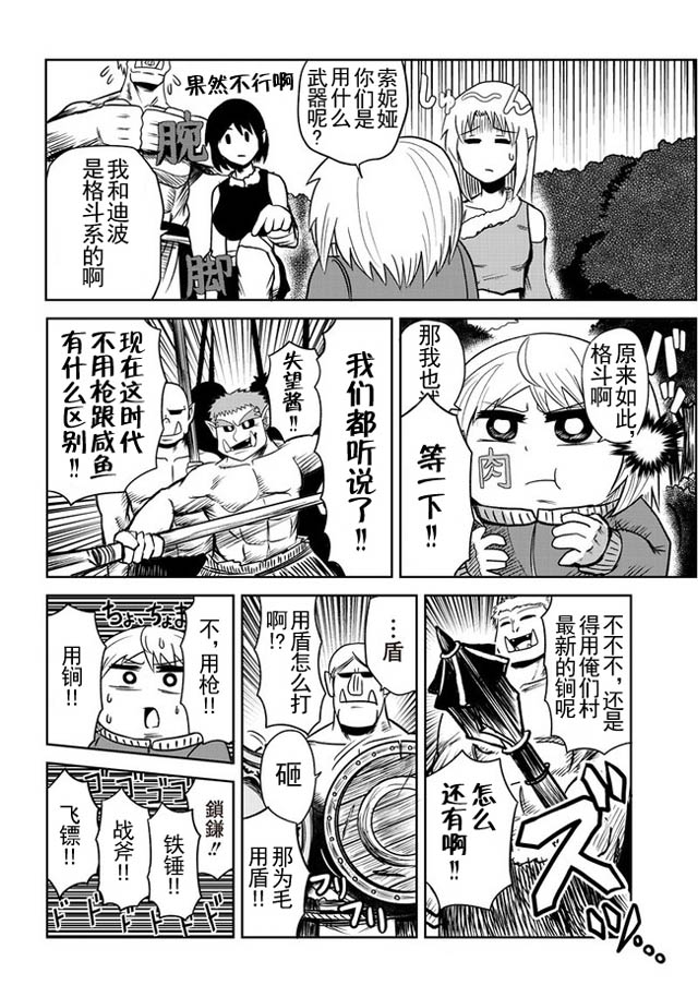 半兽人的女骑士养成计划韩漫全集-第18话无删减无遮挡章节图片 