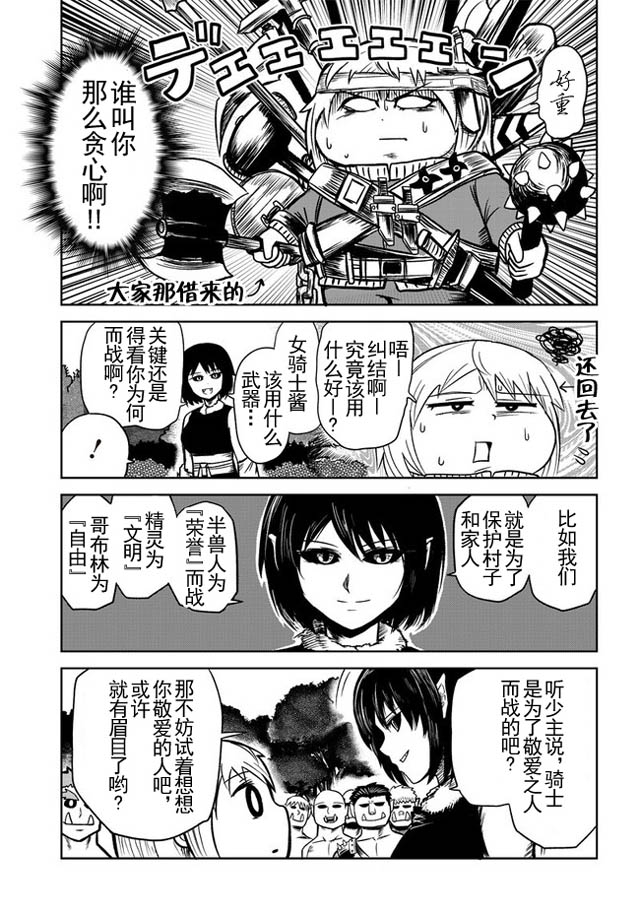 半兽人的女骑士养成计划韩漫全集-第18话无删减无遮挡章节图片 
