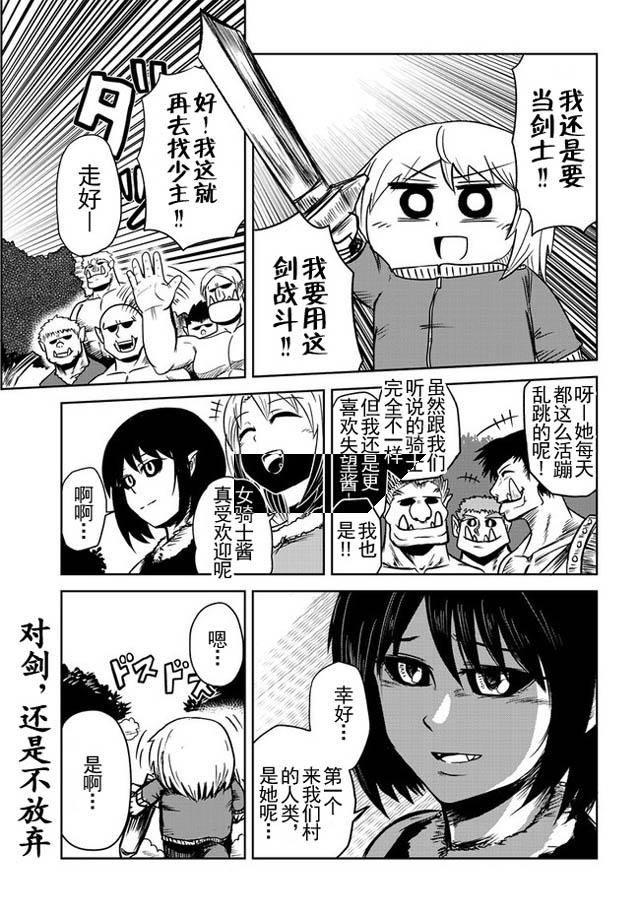 半兽人的女骑士养成计划韩漫全集-第18话无删减无遮挡章节图片 