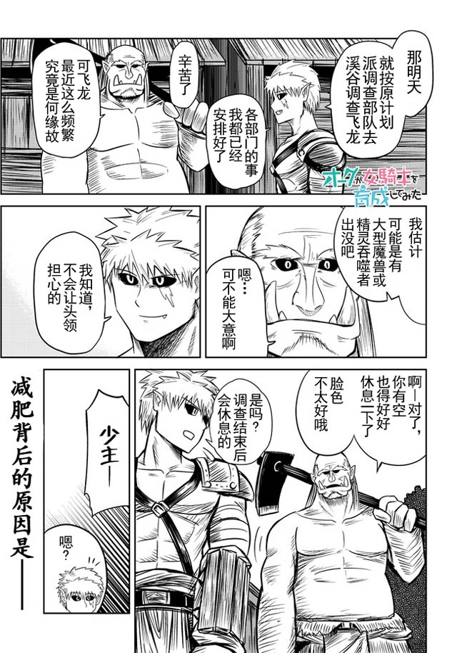半兽人的女骑士养成计划韩漫全集-第19话无删减无遮挡章节图片 