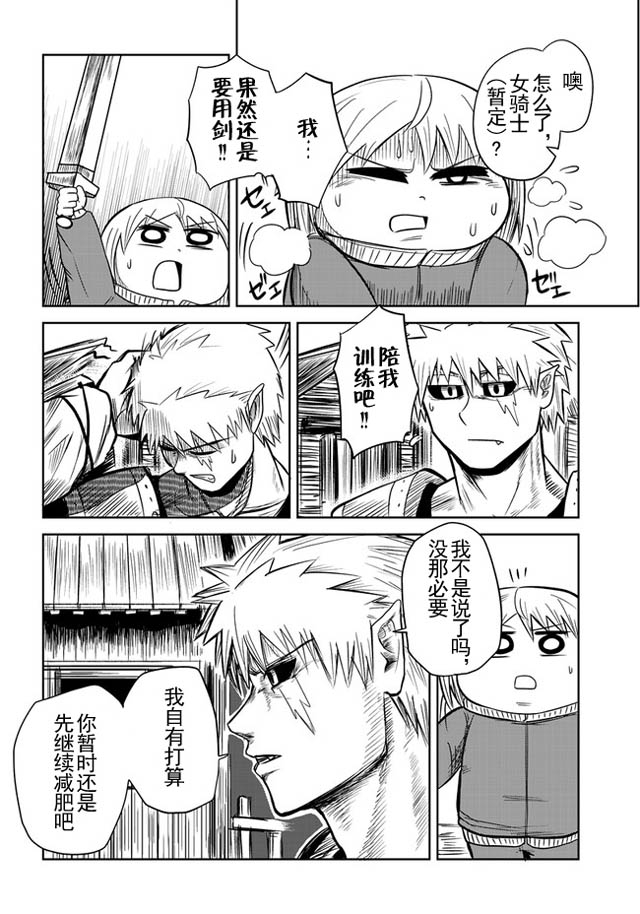 半兽人的女骑士养成计划韩漫全集-第19话无删减无遮挡章节图片 