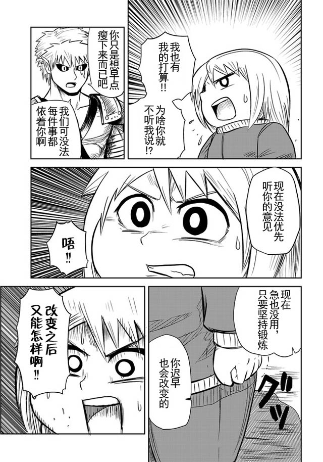 半兽人的女骑士养成计划韩漫全集-第19话无删减无遮挡章节图片 