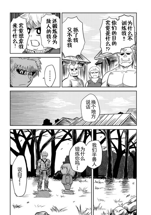 半兽人的女骑士养成计划韩漫全集-第19话无删减无遮挡章节图片 