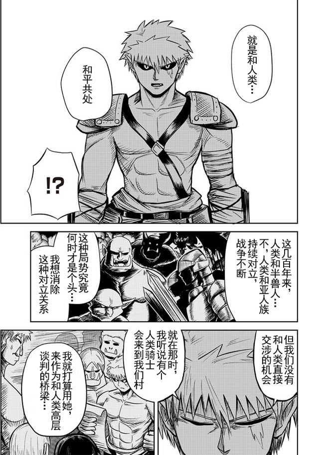 半兽人的女骑士养成计划韩漫全集-第19话无删减无遮挡章节图片 