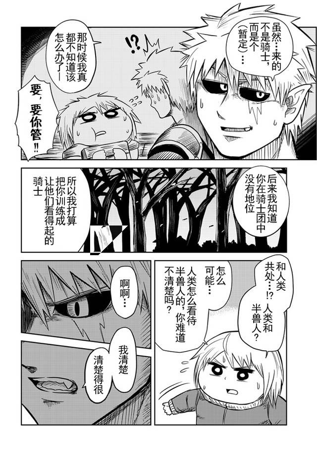 半兽人的女骑士养成计划韩漫全集-第19话无删减无遮挡章节图片 