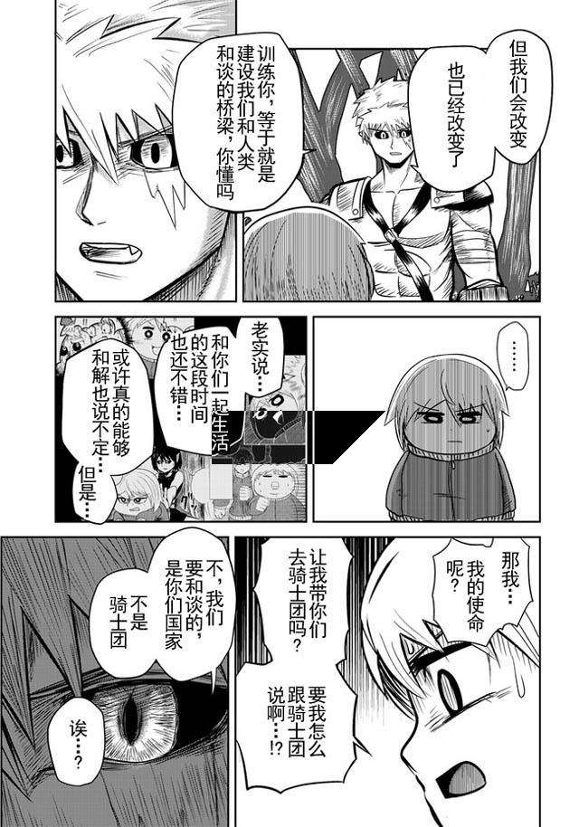 半兽人的女骑士养成计划韩漫全集-第19话无删减无遮挡章节图片 