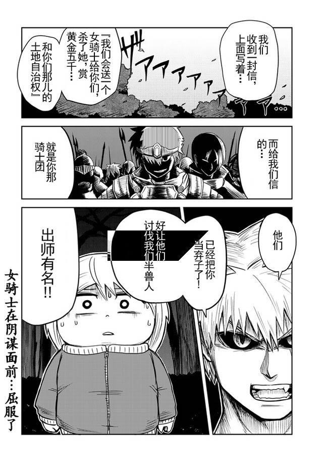 半兽人的女骑士养成计划韩漫全集-第19话无删减无遮挡章节图片 