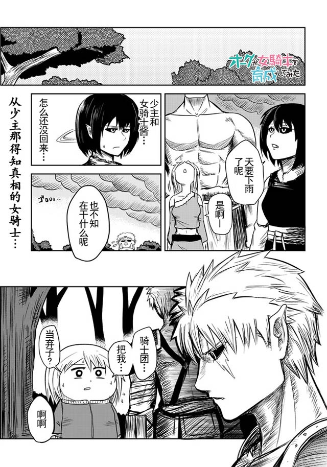 半兽人的女骑士养成计划韩漫全集-第20话无删减无遮挡章节图片 
