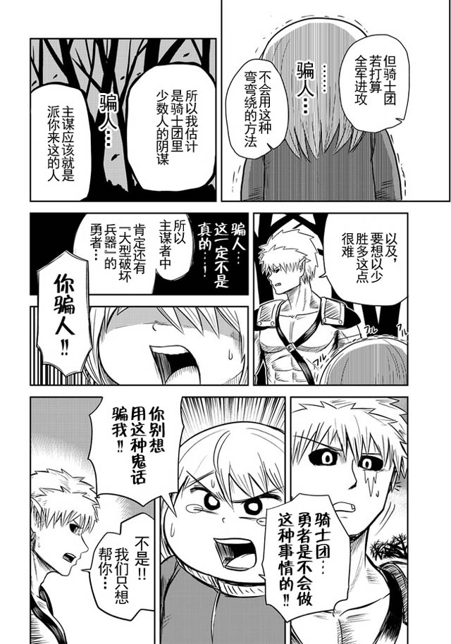 半兽人的女骑士养成计划韩漫全集-第20话无删减无遮挡章节图片 