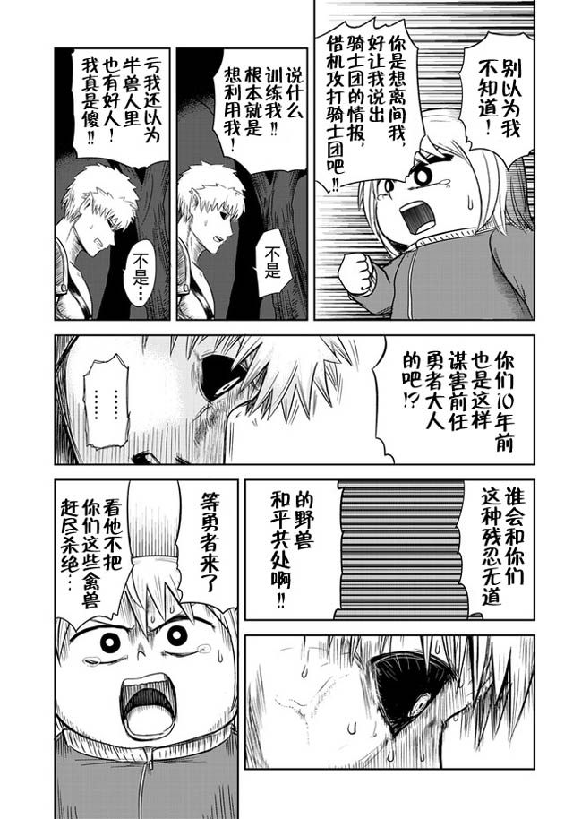 半兽人的女骑士养成计划韩漫全集-第20话无删减无遮挡章节图片 