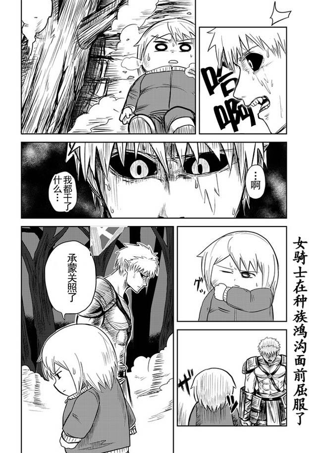 半兽人的女骑士养成计划韩漫全集-第20话无删减无遮挡章节图片 