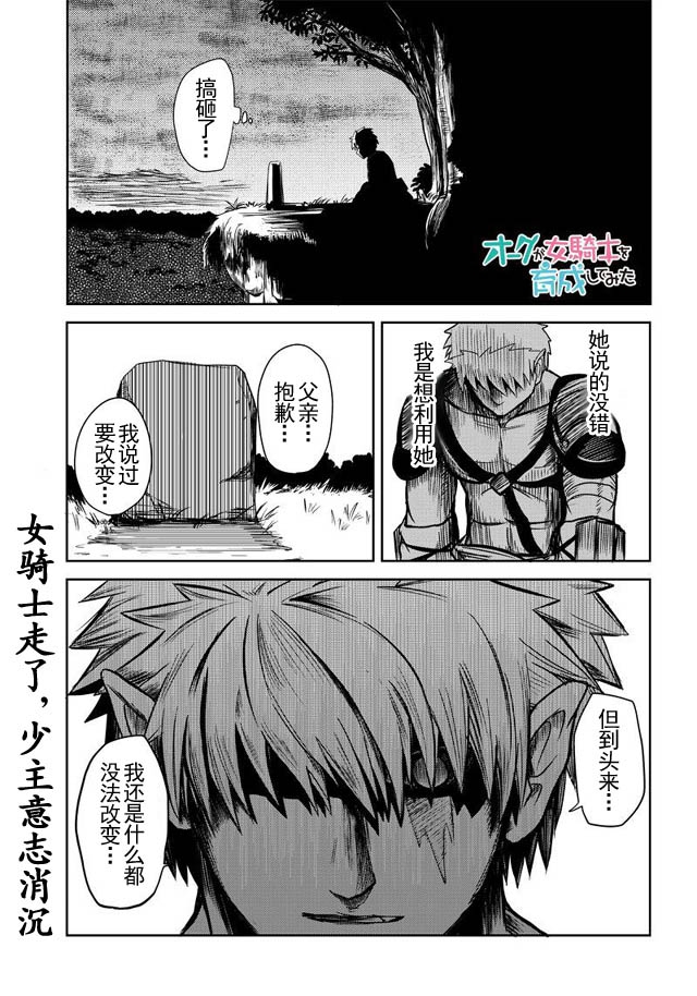 半兽人的女骑士养成计划韩漫全集-第21话无删减无遮挡章节图片 