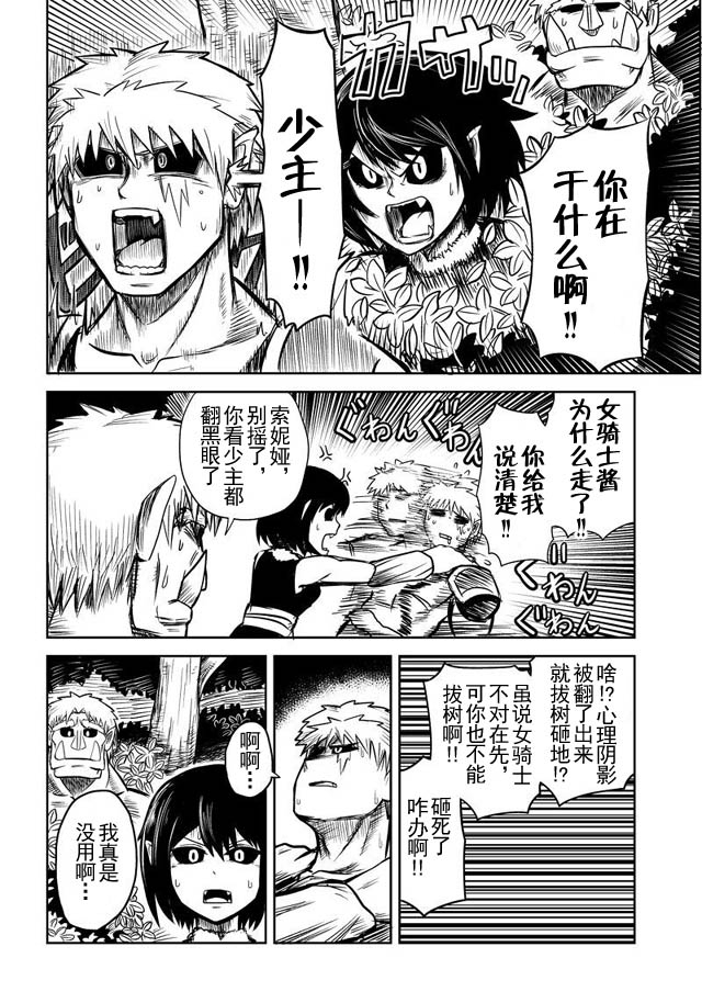 半兽人的女骑士养成计划韩漫全集-第21话无删减无遮挡章节图片 