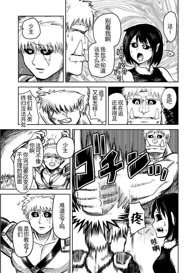 半兽人的女骑士养成计划韩漫全集-第21话无删减无遮挡章节图片 