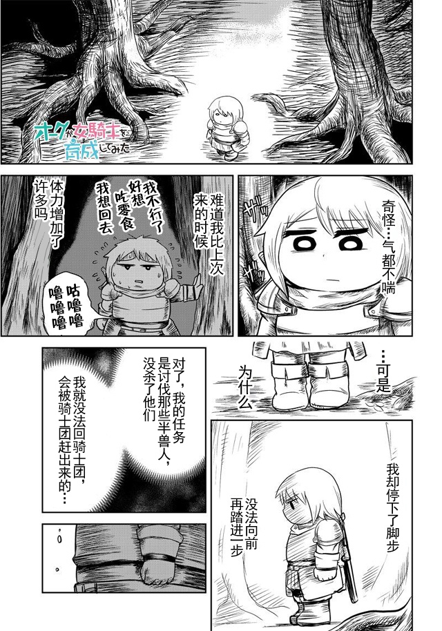 半兽人的女骑士养成计划韩漫全集-第22话无删减无遮挡章节图片 