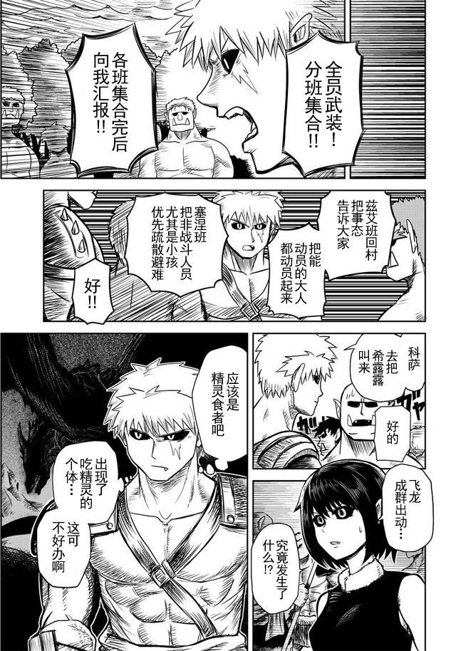 半兽人的女骑士养成计划韩漫全集-第22话无删减无遮挡章节图片 