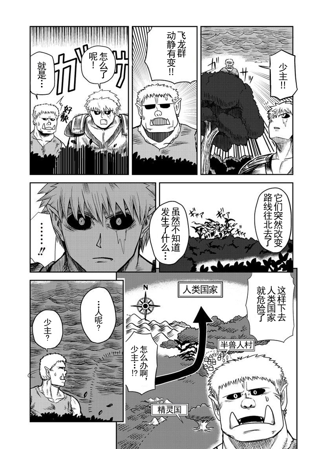 半兽人的女骑士养成计划韩漫全集-第22话无删减无遮挡章节图片 