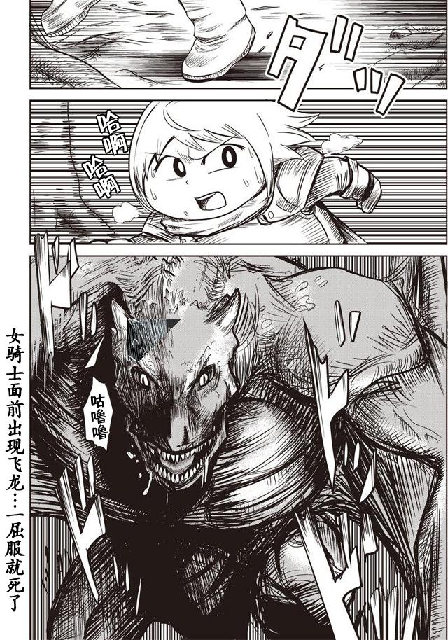 半兽人的女骑士养成计划韩漫全集-第22话无删减无遮挡章节图片 