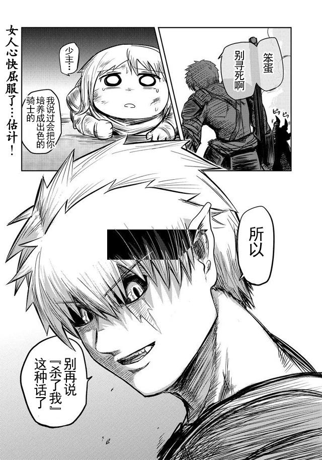 半兽人的女骑士养成计划韩漫全集-第23话无删减无遮挡章节图片 