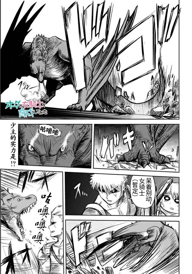 半兽人的女骑士养成计划韩漫全集-第24话无删减无遮挡章节图片 