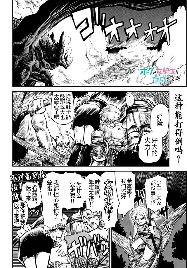 半兽人的女骑士养成计划韩漫全集-第26话无删减无遮挡章节图片 