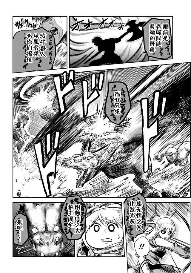 半兽人的女骑士养成计划韩漫全集-第26话无删减无遮挡章节图片 