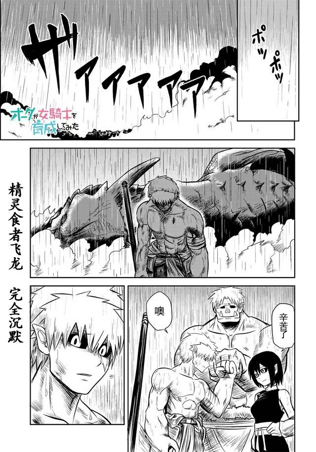 半兽人的女骑士养成计划韩漫全集-第27话无删减无遮挡章节图片 
